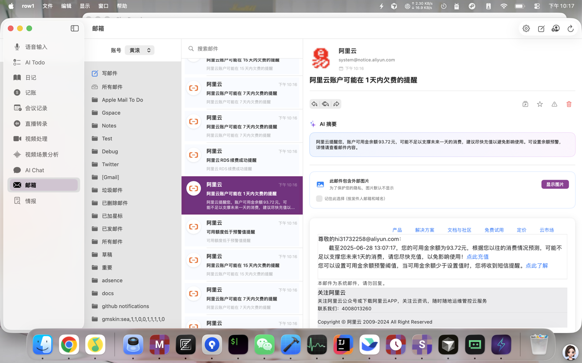 智能邮件客户端界面