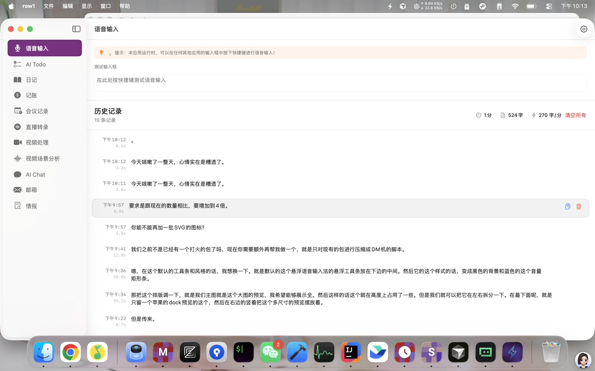 AI 语音输入演示